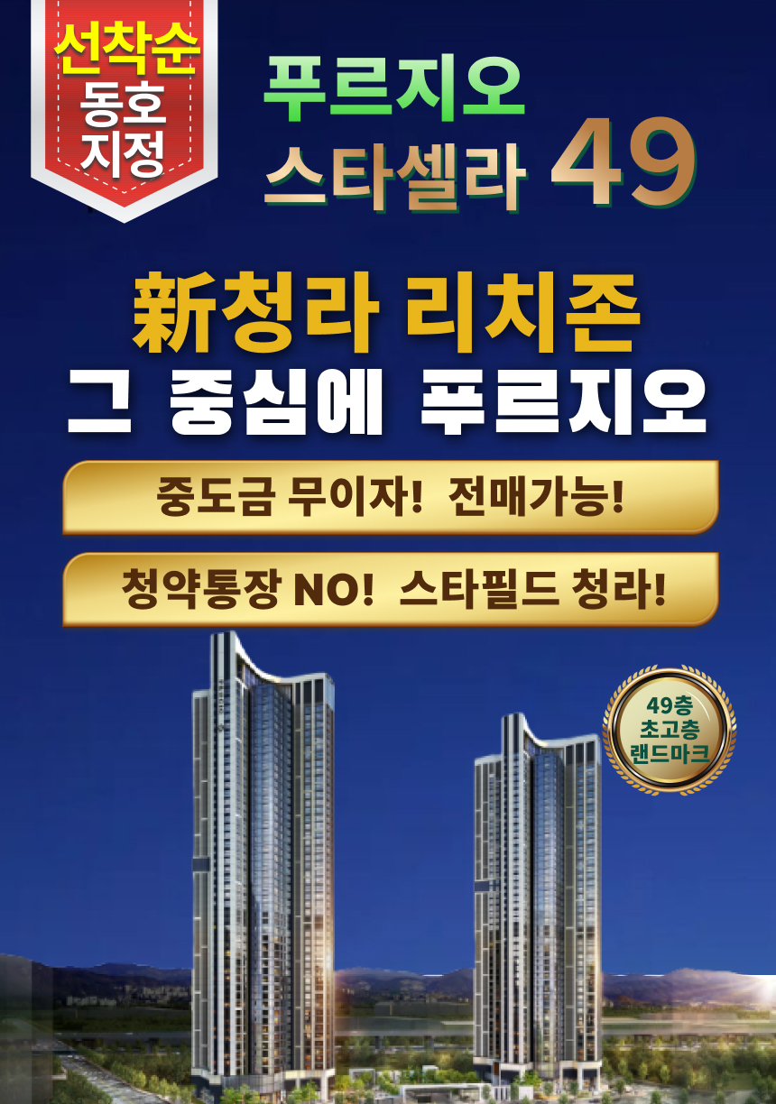 청라 푸르지오 스타셀라49