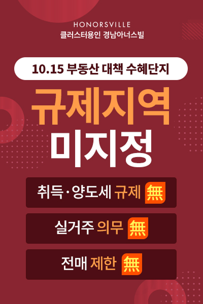 클러스터용인 경남아너스빌