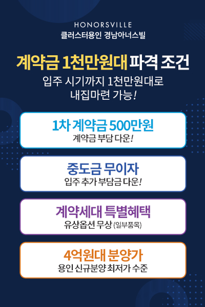 클러스터용인 경남아너스빌