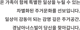 클러스터용인 경남아너스빌