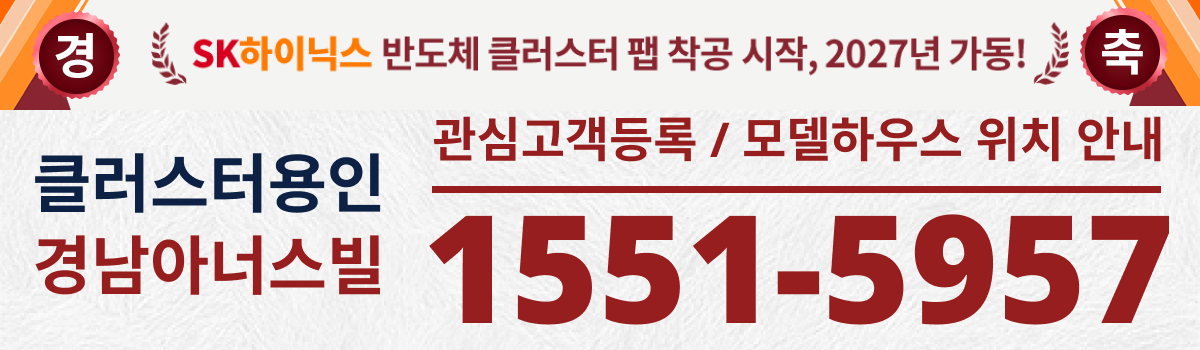 클러스터용인 경남아너스빌